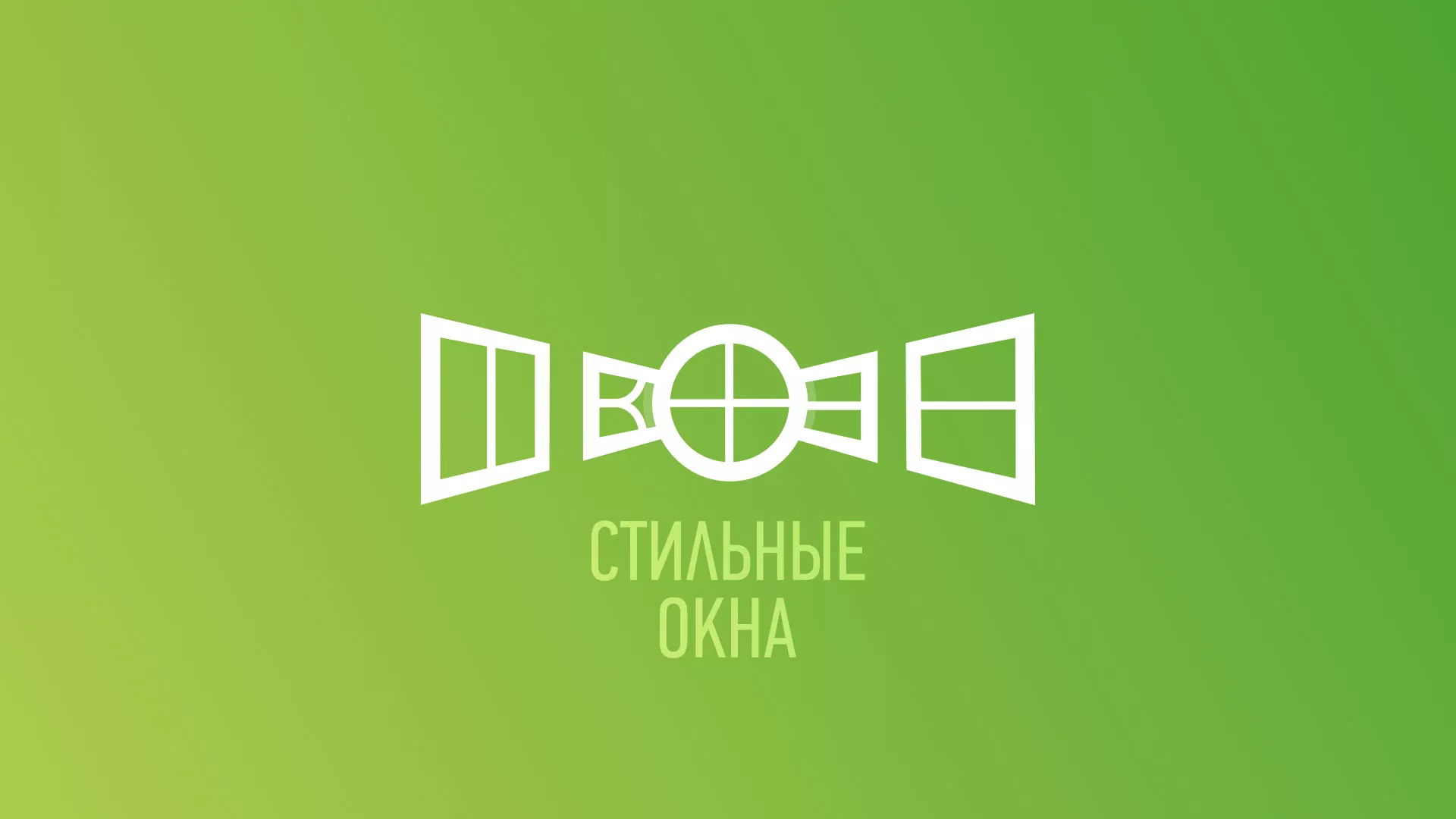 Разработка сайта по продаже пластиковых окон «Стильные окна» в Новодвинске